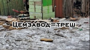 😑Что сейчас ПРОИСХОДИТ с ЦЕМЗАВОДОМ?🤔
