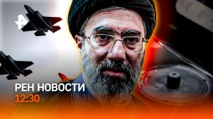 Смертельный удар по Ирану / Мир без интернета / Чайник стал шпионом? / РЕН Новости 12:30, 21.02.26