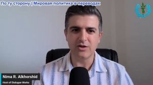 Нима Альхоршид: Иран сбил израильский F-16, Ближний Восток никогда не будет прежним