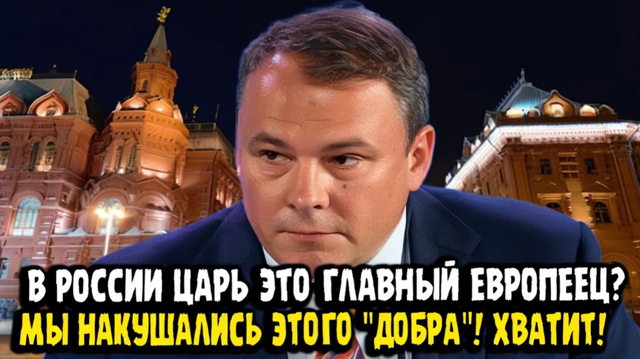 Пётр Толстой ХВАТИТ! МЫ НАКУШАЛИСЬ ЭТОГО ДОБРА!