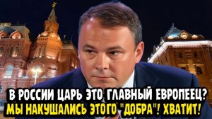 Пётр Толстой ХВАТИТ! МЫ НАКУШАЛИСЬ ЭТОГО ДОБРА!