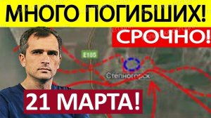 Штурм в Один Конец! Обнулили Всех! Военные Сводки 21.03.2026