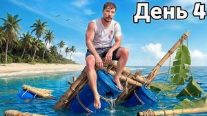 Буду жить на необитаемом острове, пока не построю лодку своими руками и не уплыву. Мистер Бист