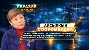Навруз в Кыргызстане: режиссер Айсылкын Сооромбаева о праздничных традициях и сумолоке