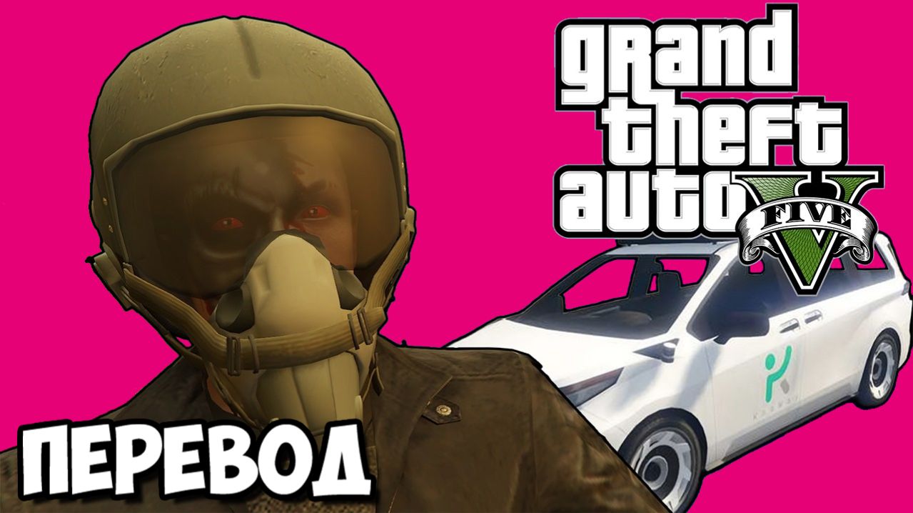 GTA 5 ONLINE Смешные моменты (перевод) - БЕСПИЛОТНАЯ ТАЧКА И САМОЛЁТЫ В ТУННЕЛЕ (ГТА 5 Онлайн)