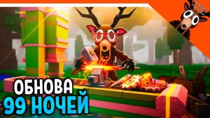 🔥 ОБНОВА НОВЫЙ КРАФТ В 99 НОЧЕЙ В ЛЕСУ ПОЛНЫЙ ГАЙД 🔥 99 NIGHTS IN THE FOREST Прохождение