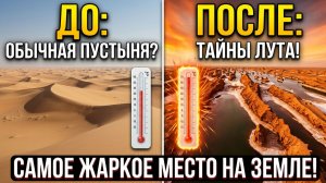 ИРАН -ТАЙНЫ ПУСТЫНЬ ! Загадки Древней Страны Ариев!