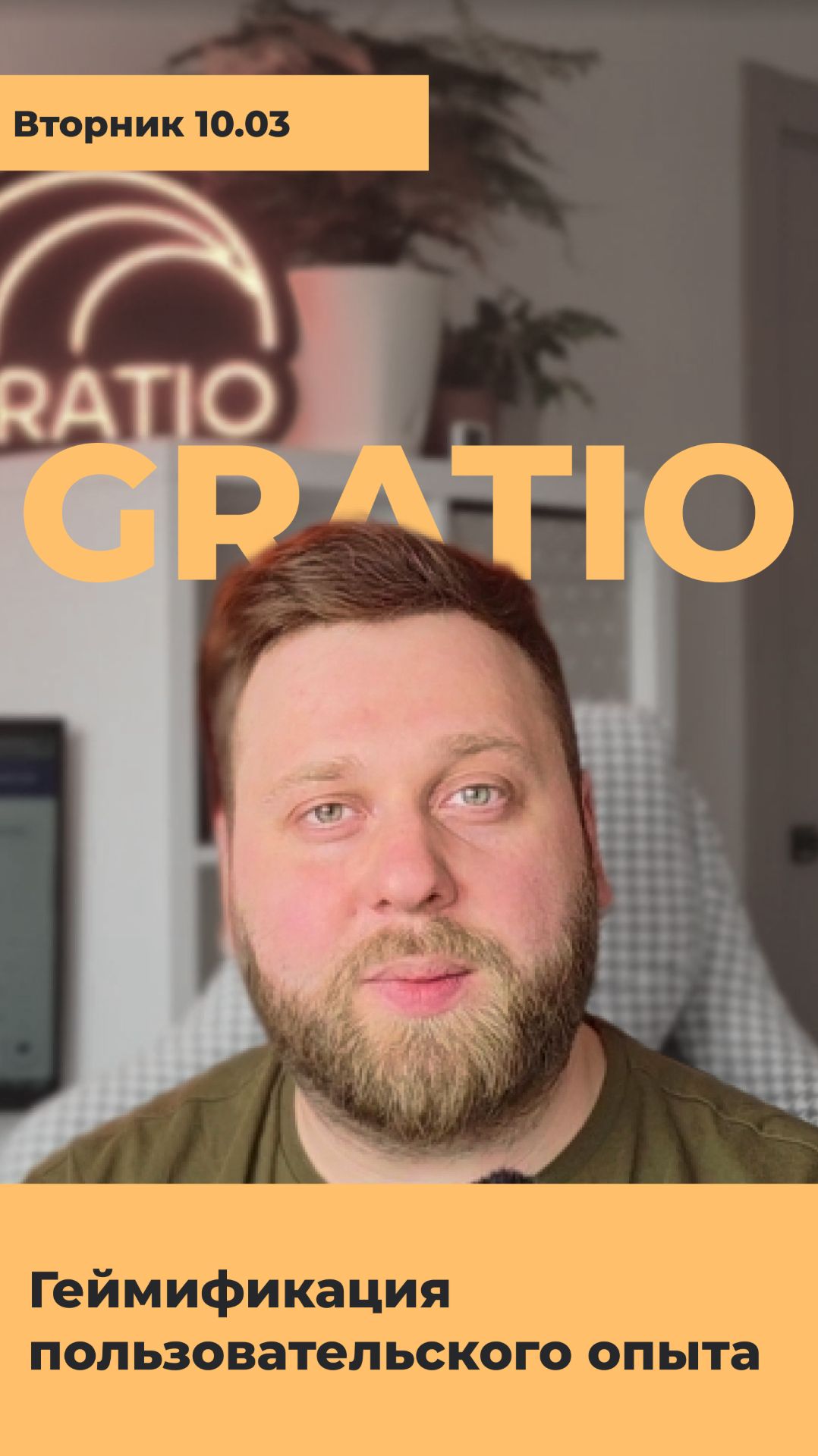 Gratio | СЕКРЕТНОЕ ОРУЖИЕ ПРОДАЖ  #gratio #геймификация #sell #b2b #b2bsales