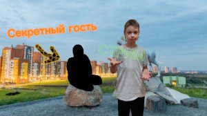 СТРИМ с секретным гостем ( 1 часть)