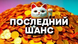 ПОСЛЕДНИЙ ШАНС | Scritchy Scratchy #2