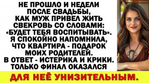 Истории из жизни|Серьёзно? Твоя мамаша будет командовать в МОЕЙ квартире|Аудио рассказы