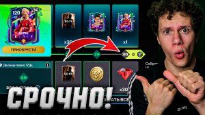 СРОЧНО! БАГ! ВСЕ НАГРАДЫ БЕСПЛАТНО В «ТОП ДУЭТАХ» | ОТКРЫВАЕМ ДРАФТЫ С БРАТОМ В FC MOBILE 26.