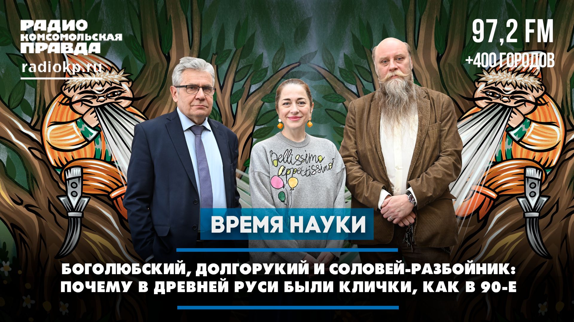 Боголюбский, Долгорукий и Соловей-Разбойник: почему в Древней Руси были клички, как в 90-е