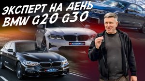 ЭКСПЕРТ НА ДЕНЬ! BMW G30, G20! НАЙТИ ЛУЧШУЮ! АВТОПОДБОР AUTOFACT