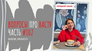 Какой сектор влияет на встречу с мужчиной. Глубокий подход к вопросу.