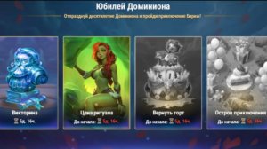 Юбилей доминиона 2026 Год Викторина