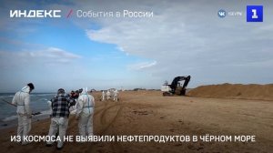 Из космоса не выявили нефтепродуктов в Чёрном море