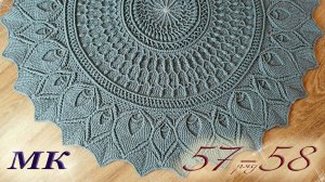 МК Ковёр "Орнамент" 57_58 ряд
