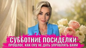 Как отпустить прошлое