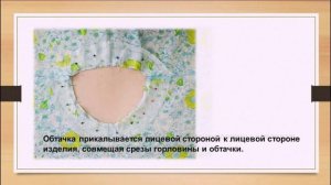 Обработка обтачкой среза горловины