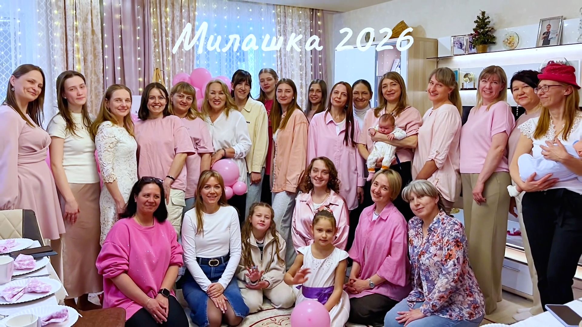 Baby Shower Милашка 2026