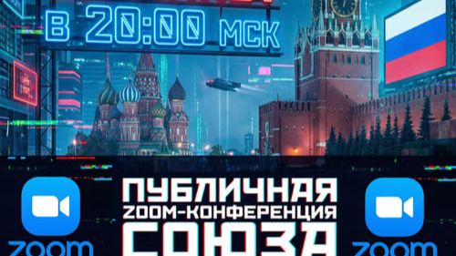 21.03.2026г. Конференция Союза 