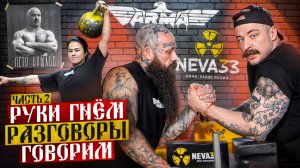 ЧЕСТНО ПРО ФАРМУ И АРМРЕСТЛИНГ | Тренировка с Виктором Блудом (часть 2)