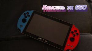 Консоль за 650 рублей или ретро гейминг на минималках x12 plus обзор игровой консоли