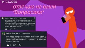 Отвечаю на ваши вопросики :3