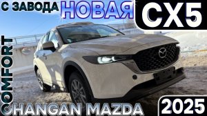 Новая MAZDA CX5 2025 из Китая. Встречаем в Кунцево, обзор и доставка авто, отзыв