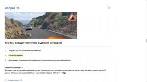 ПДД Билет 35   прохождение  с ответами.