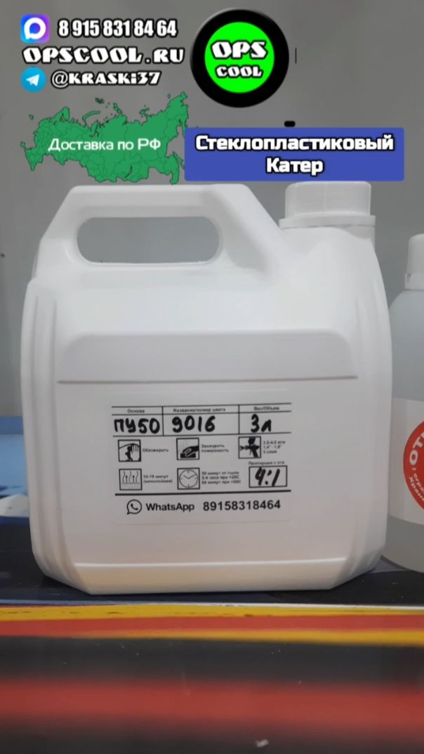 Белая полиуретановая эмаль на катер