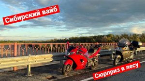 Сибирский мотовайб | Затерянная трасса