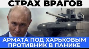 Одна Армата изменила ситуацию под Харьковым - отсутствие аналогов у НАТО