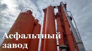 В Луганске начал работу новый асфальтобетонный завод