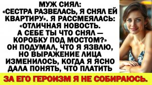 Истории из жизни|Всё отдал сестре?! А сам чем питаться собираешься и где жить будешь?|Аудио рассказы