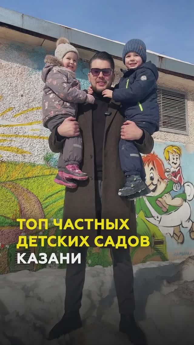 ТОП-3 частных садика Казани: 