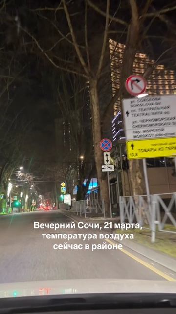 Вечерний Сочи, 21 марта 2026, погода сегодня, весна. #сочи2026