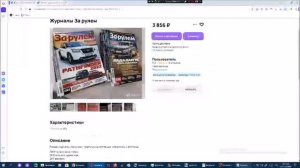 Рассматриваем на Avito журналы За рулём. Сезон 24. Серия 10
