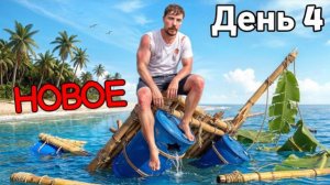 В Ловушке На Острове, Пока Я Не Построю Лодку