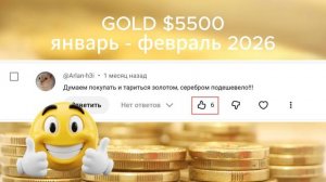 Золото $4500 - что дальше? #золото #gold #trading