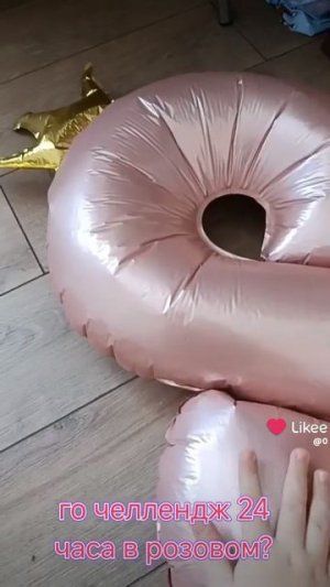 ждите сегодня челлендж 24 часа розовым