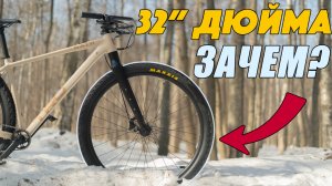 Настоящий БАТЯ. Первый велосипед с КОЛЕСАМИ 32" в РФ. TRU Батя