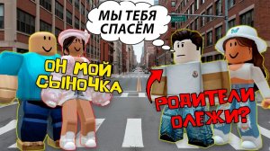 25-ЛЕТНЕГО СЫНОЧКУ-КОРЗИНОЧКУ ИЩУТ НАСТОЯЩИЕ РОДИТЕЛИ #роблоксистория #роблокс #roblox