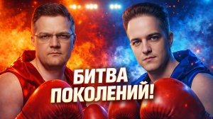 БИТВА ПОКОЛЕНИЙ! ФИНАЛ. День 1. Турнир УСКОРЕНИЕ 1 Мафия с Левшой