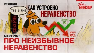 Про неизбывное неравенство