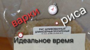 Как правильно варить РИС! 🤔