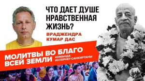 Что же дает нашей Душе Нравственная жизнь?