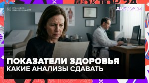 4 показателя, которые продлевают жизнь — проверьте сейчас | Доктор 24