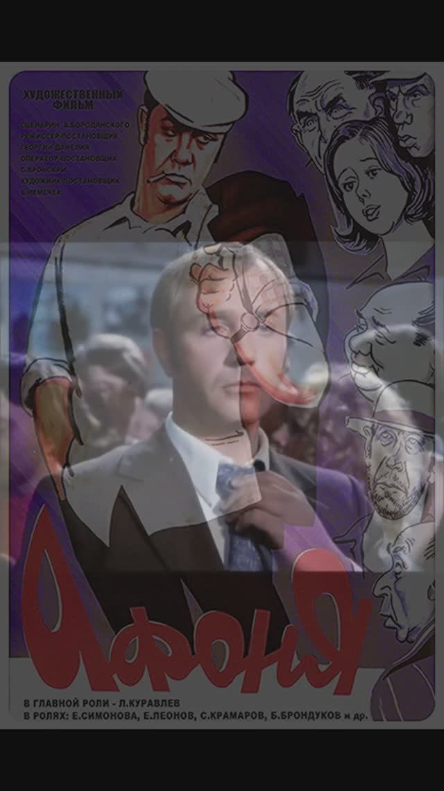 Афоня фильм 1975  Скоро стану я седым и старым, уйду на пенсию писать свои я мемуары #киноактеры